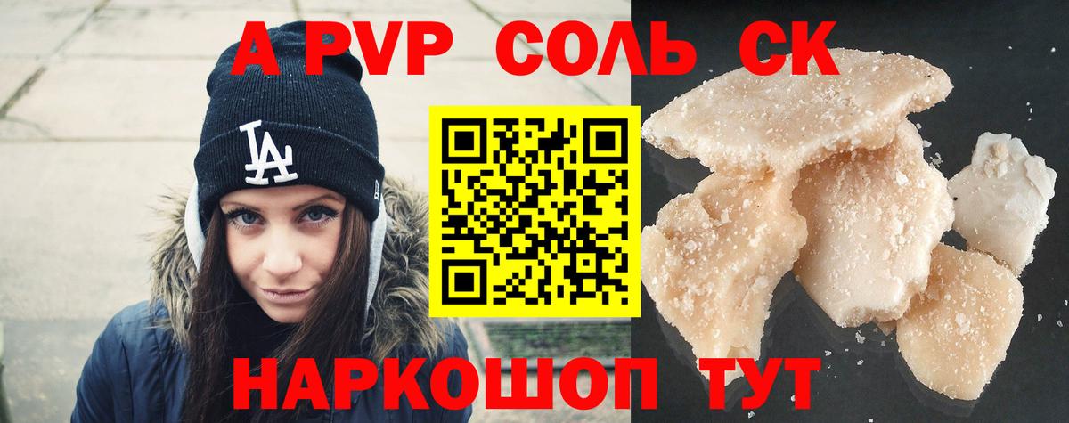 Alpha-PVP  Alfa_PVP Crystall  наркотики  Старый Оскол  APVP СК КРИС  Вход с VPN 