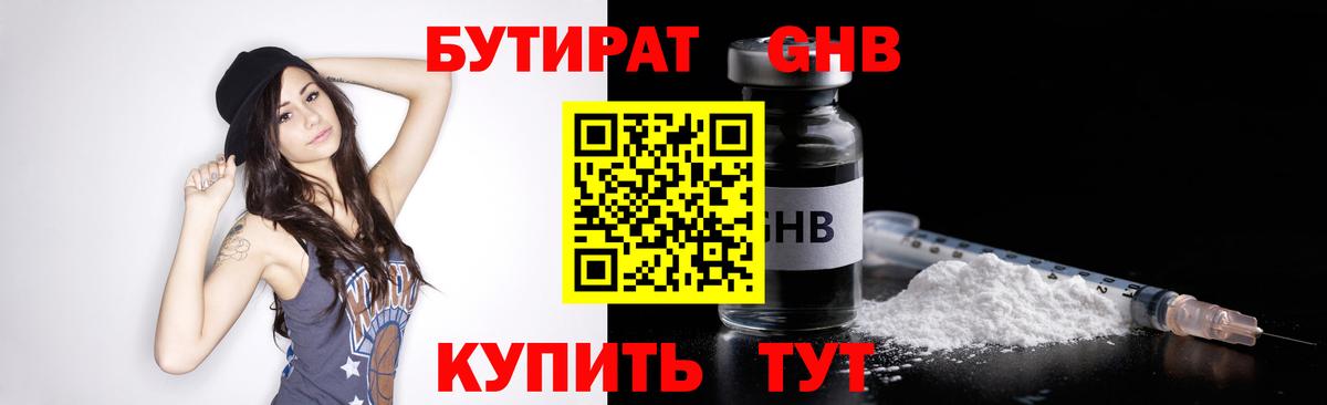 БУТИРАТ вода  Вход с VPN  Старый Оскол 