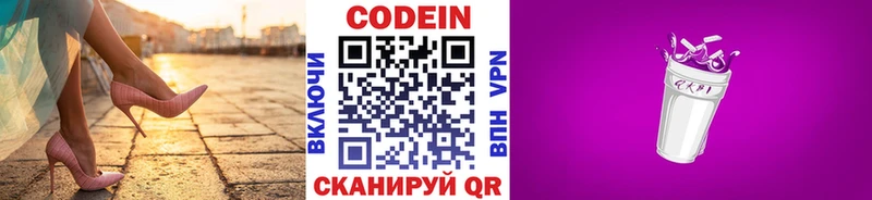 Кодеин Purple Drank  Старый Оскол 