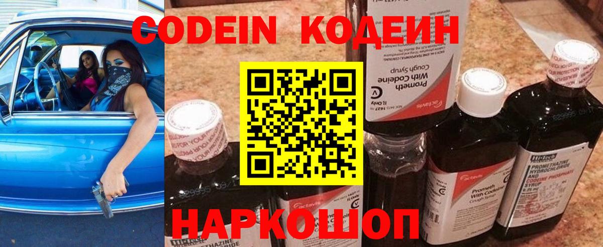 Кодеин Purple Drank Старый Оскол