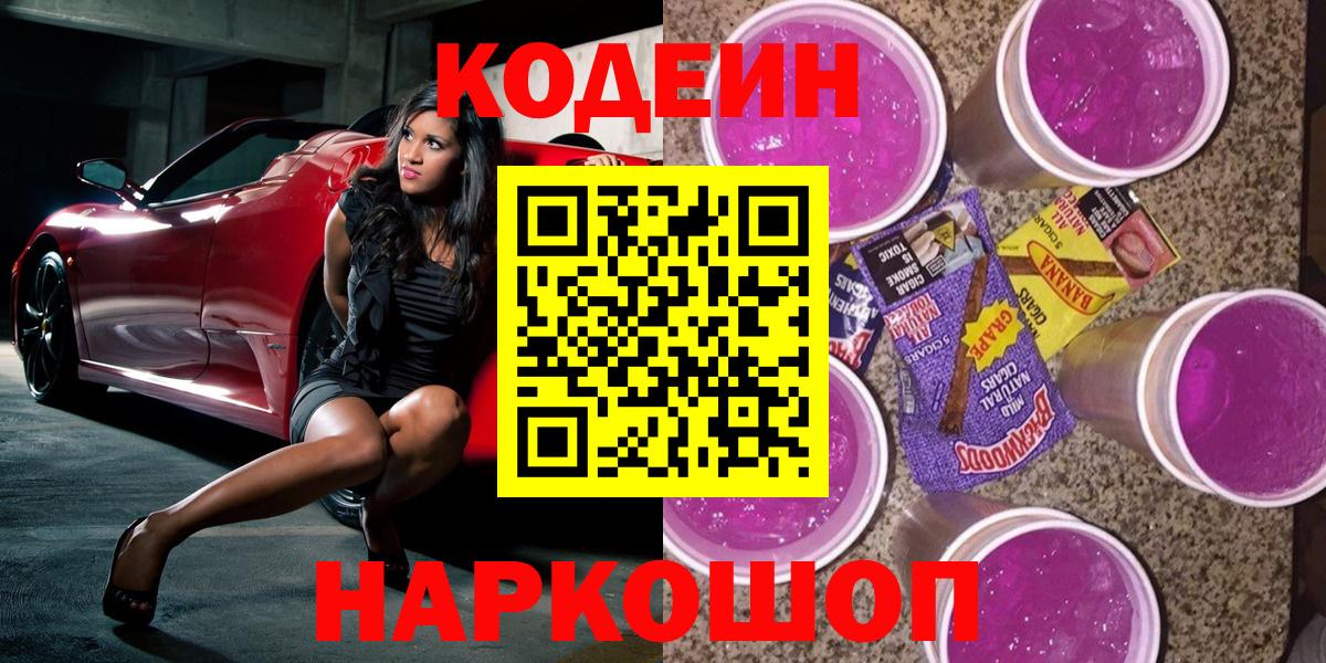Старый Оскол  Кодеиновый сироп Lean напиток Lean (лин)  Кодеиновый сироп Lean напиток Lean (лин)  Вход с VPN 