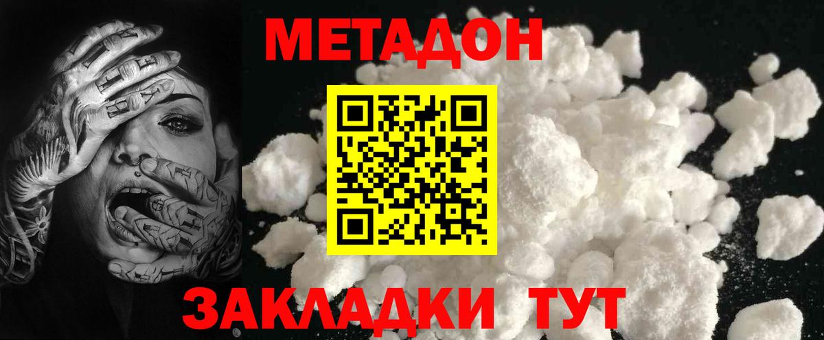 Метадон methadone  Вход с VPN  МЕГА ТОР  Старый Оскол 